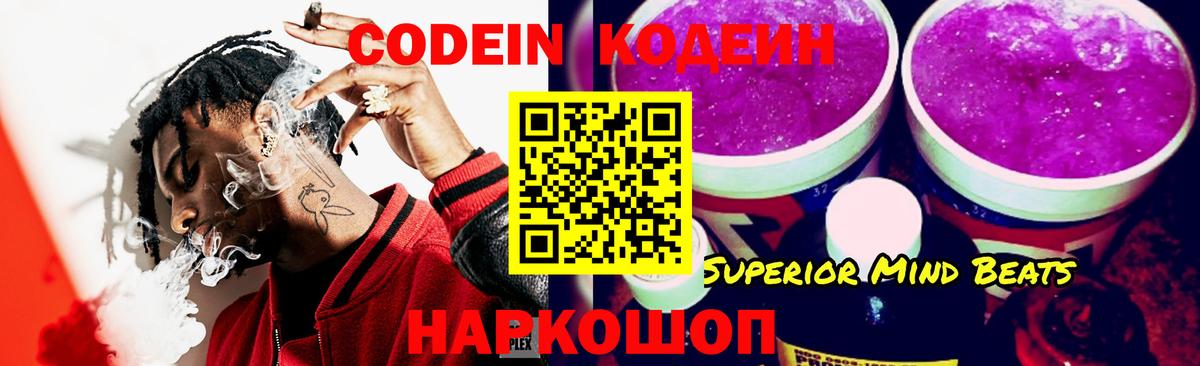цены наркотик  Кодеин напиток Lean (лин)  Вход с VPN  Кодеиновый сироп Lean Purple Drank  Смоленск 