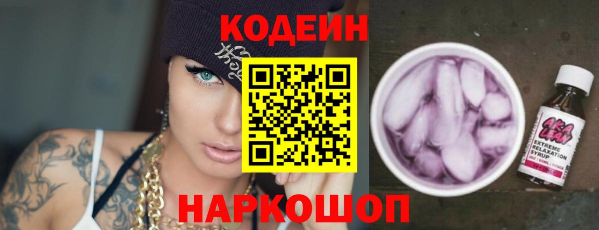 Кодеиновый сироп Lean напиток Lean (лин) Смоленск