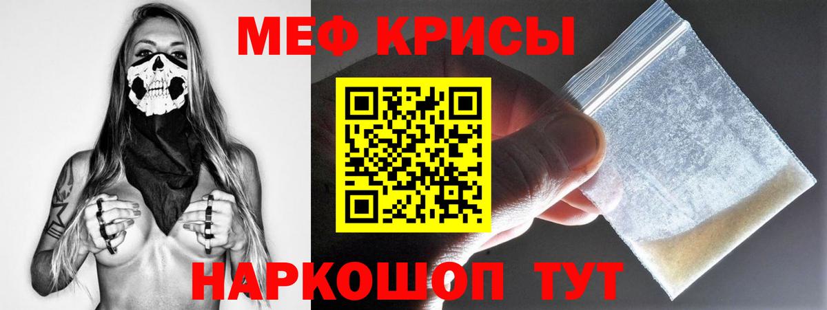 МЕФ  Меф мяу мяу  Вход с VPN  Меф мука  Смоленск 