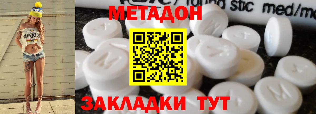 Метадон кристалл Смоленск
