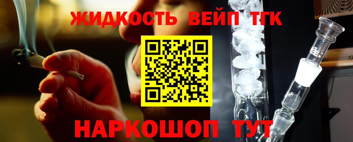 Смоленск  Дистиллят ТГК вейп с тгк  Вход с VPN 